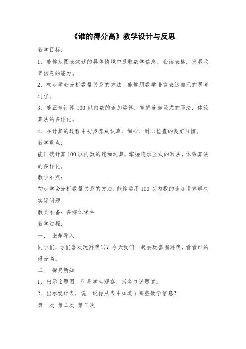 《谁的得分高》教学设计与反思