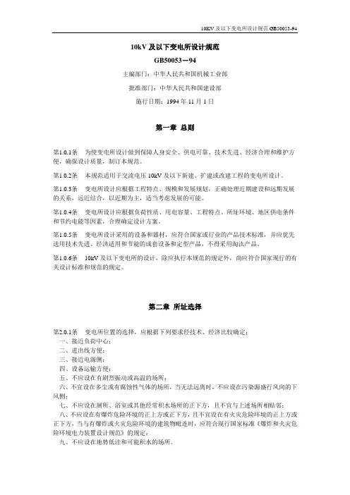10KV变电所设计规范