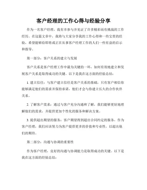 客户经理的工作心得与经验分享