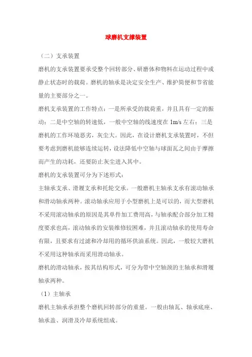 球磨机支撑装置汇总