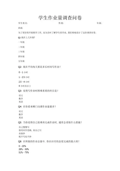 学生作业量调查问卷