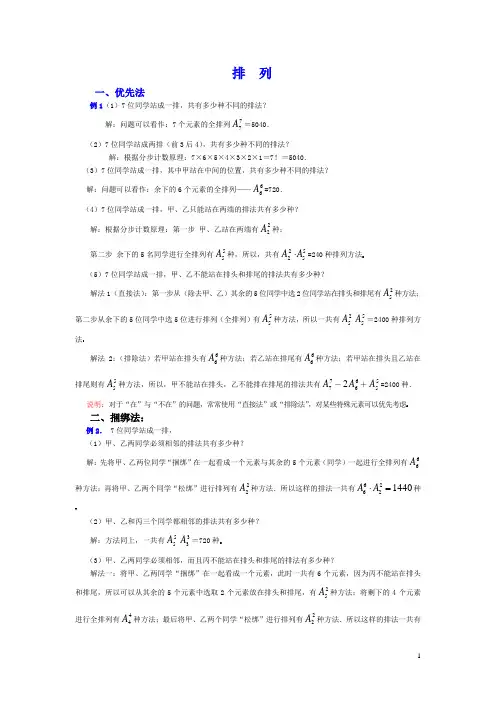 排列组合经典题型