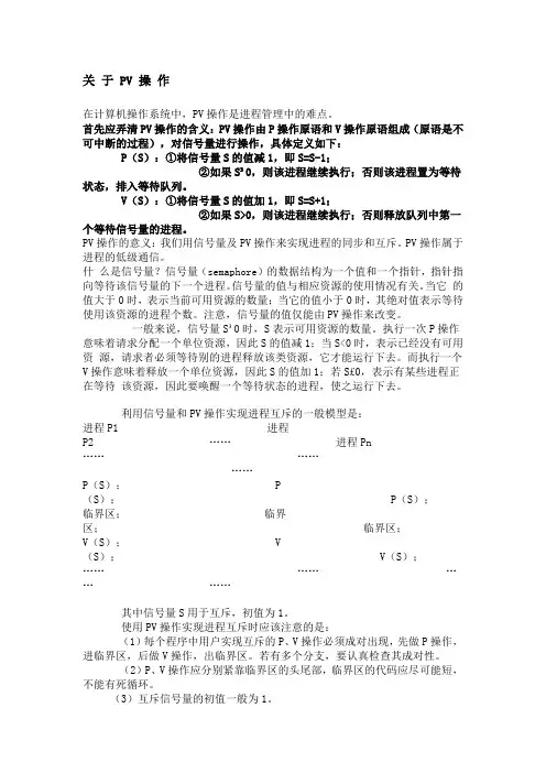 pv操作和生产者消费者