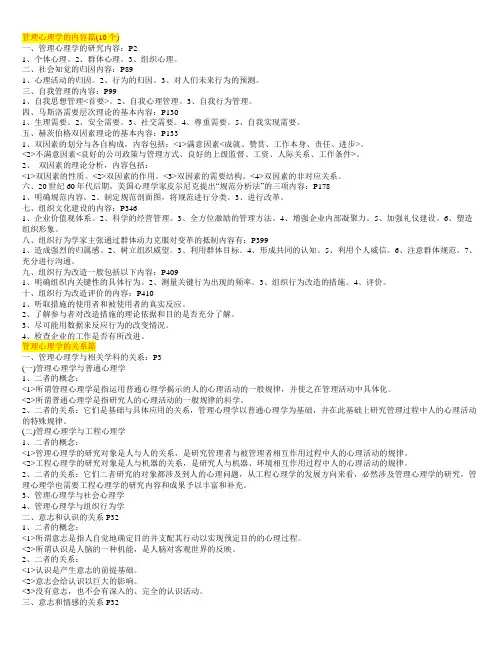 自考科目-管理心理学复习资料