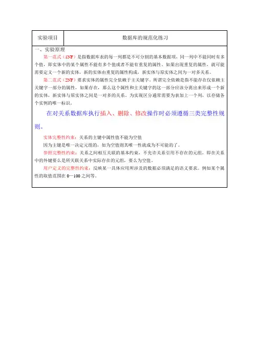 数据库规范化练习