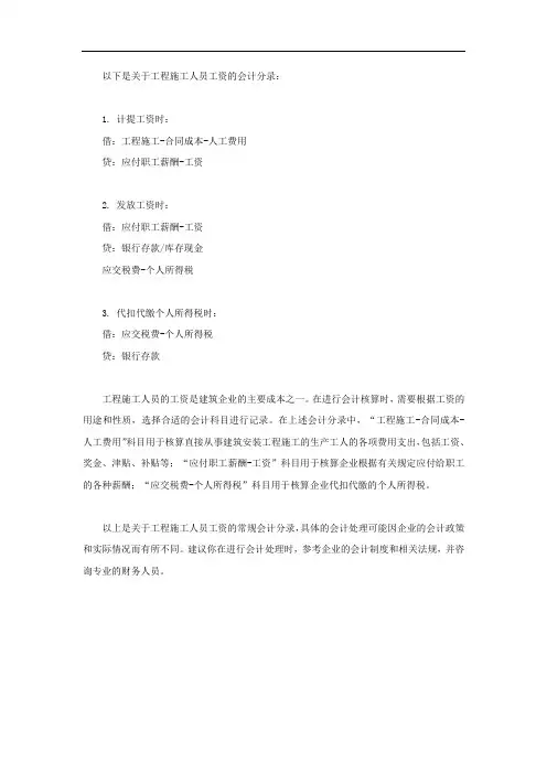 工程施工人员工资会计分录
