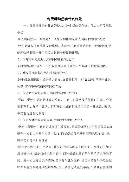 每天喝纯奶有什么好处