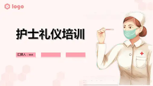 护士礼仪培训ppt- (2)精选全文