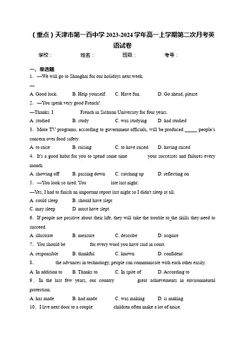 (重点)天津市第一百中学2023-2024学年高一上学期第二次月考英语试卷(含答案)