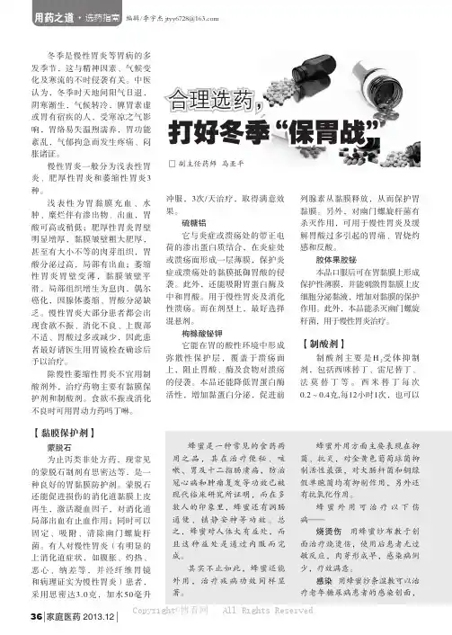 合理选药，打好冬季“保胃战”    