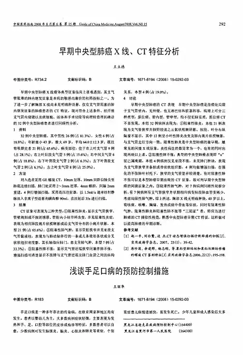 浅谈手足口病的预防控制措施