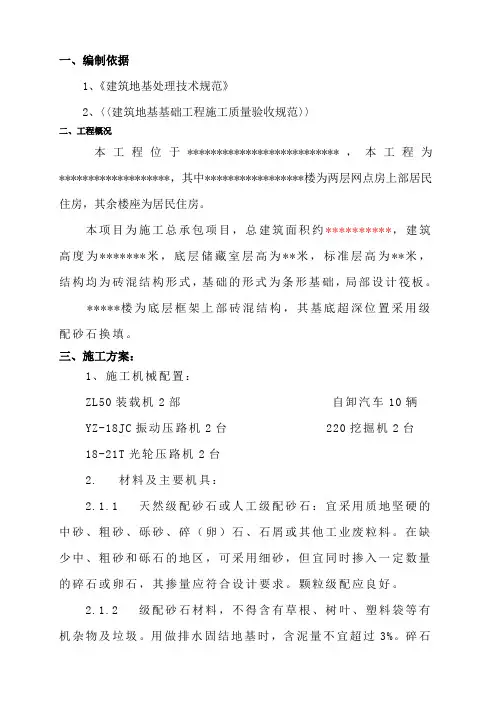 级配砂石换填方案