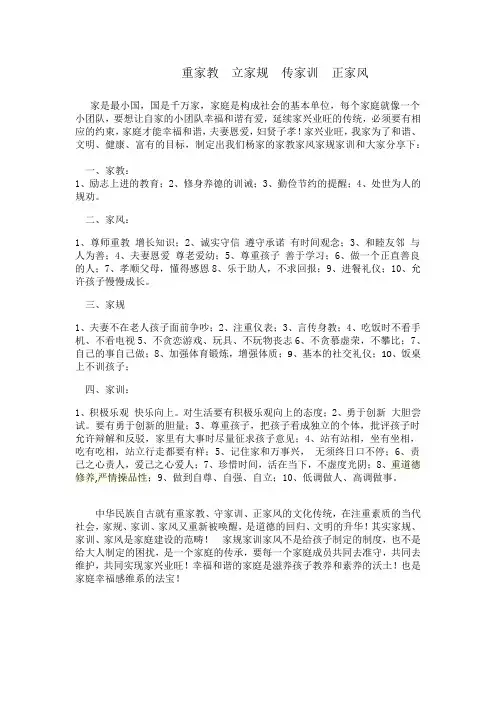 重家教--立家规--传家训--正家风(完整版)