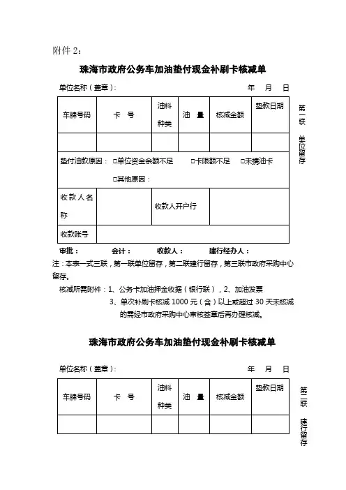 油费垫付单(重要)