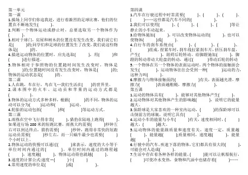 新版冀教版科学四年级上册填空题