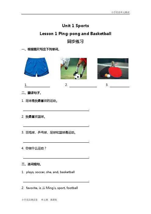 小学英语冀教六下 Lesson 1 同步测试及答案.doc