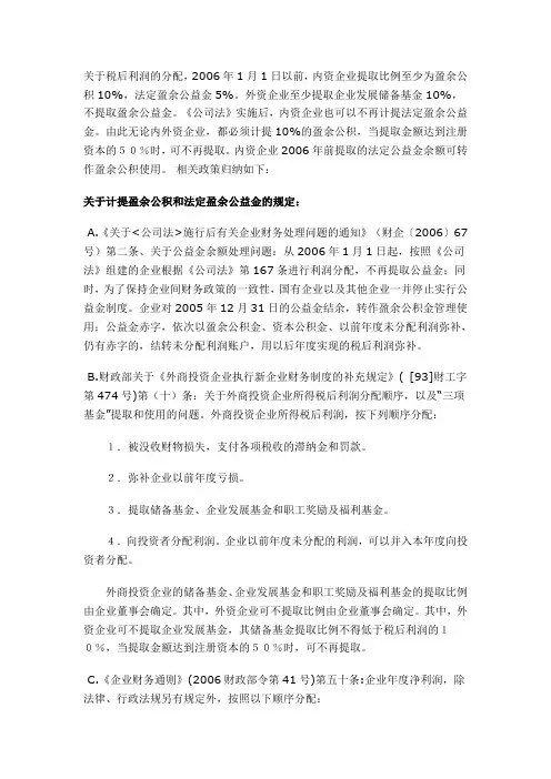 关于年末计提盈余公积的规定