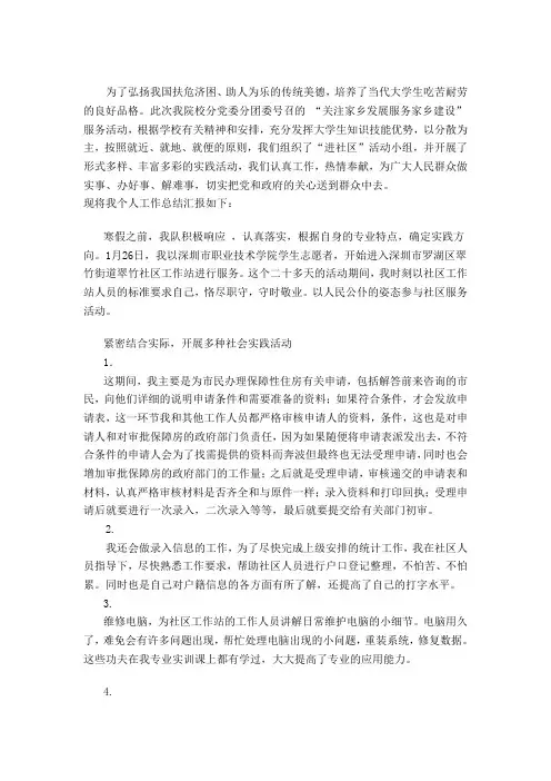 大学生社区志愿服务社会实践报告