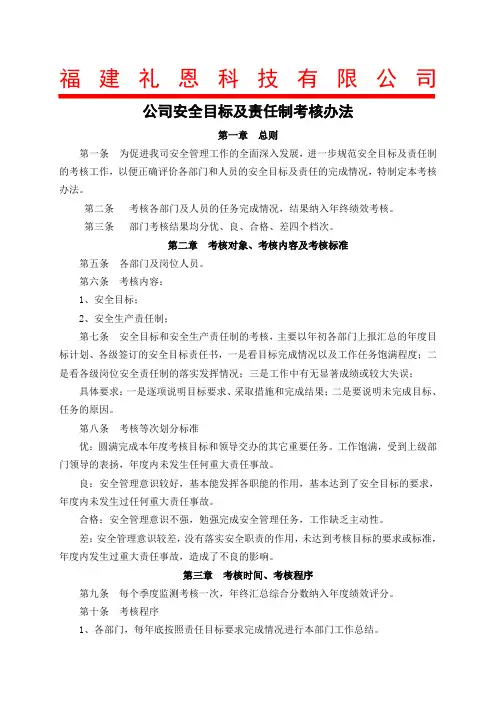 公司目标责任制考核办法