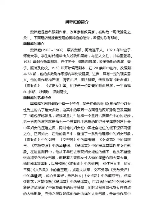 樊粹庭的简介