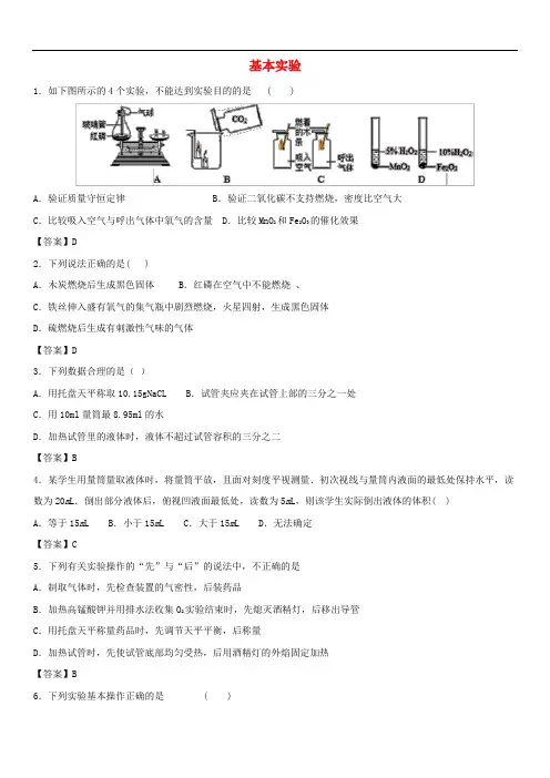 2018年中考化学专题模拟练习： 基本实验练习卷