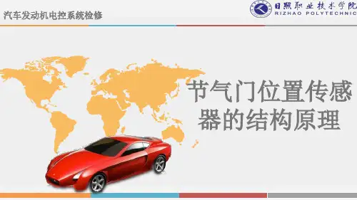 节气门位置传感器的结构原理