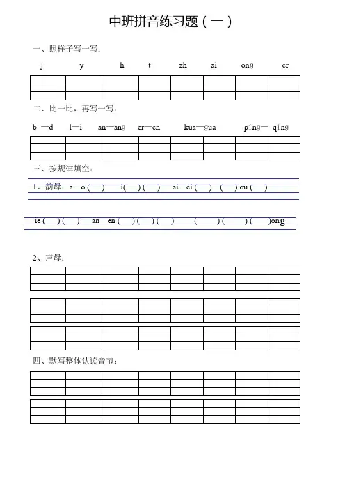 中班拼音练习题