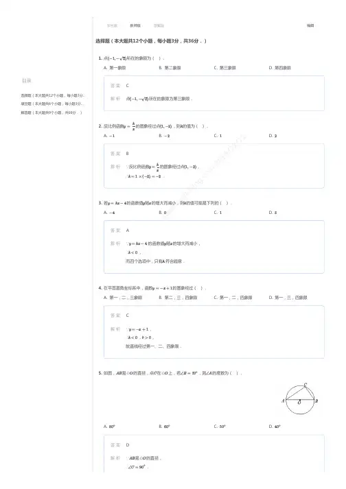 2016~2017学年山东济南槐荫区初三上学期期末数学试卷(解析)