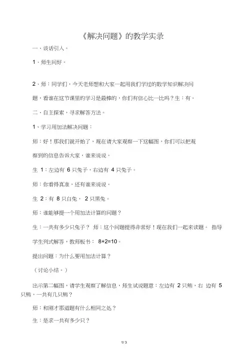 《20以内的进位加法解决问题》的教学实录