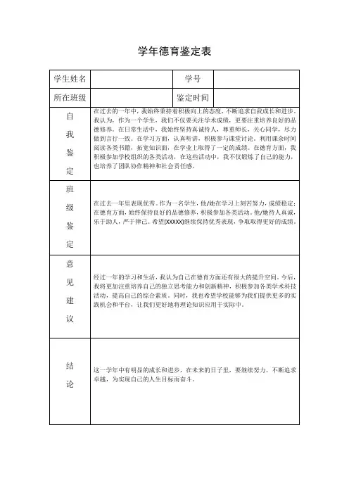 学年德育鉴定表