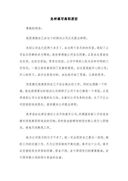 怎样填写离职原因(七篇)