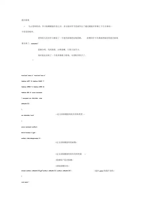 迷宫游戏C语言程序课程设计