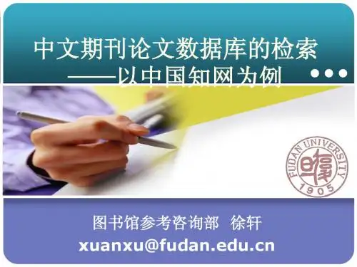 中国期刊论文数据库检索概览