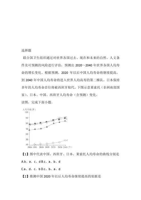 2022~2023年高三上册期末文综地理题带答案和解析(吉林省高中)