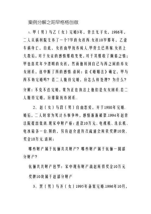 婚姻继承法案例分析