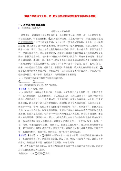 部编六年级语文上册：15 夏天里的成长阅读理解专项训练(含答案)