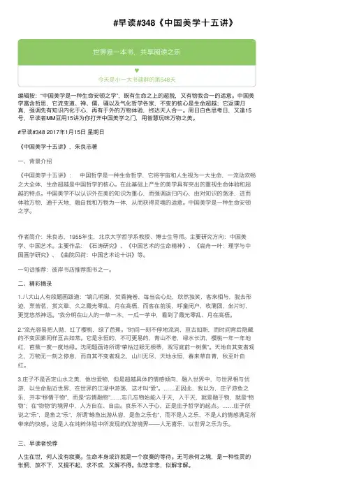 #早读#348《中国美学十五讲》