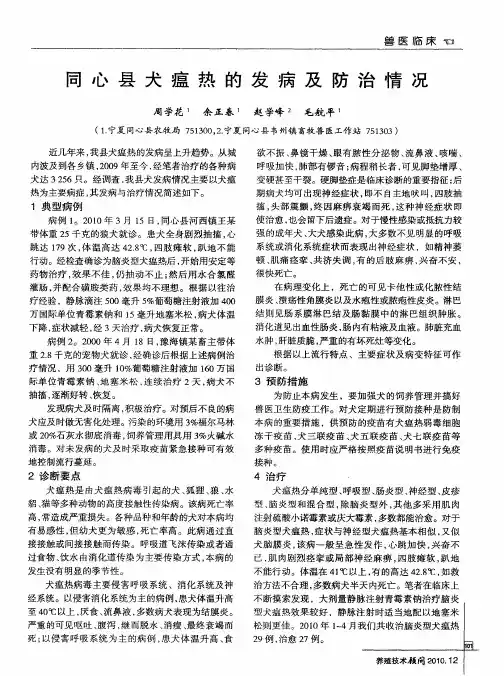 同心县犬瘟热的发病及防治情况