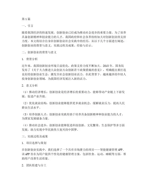 创新创业报告社会实践(2篇)