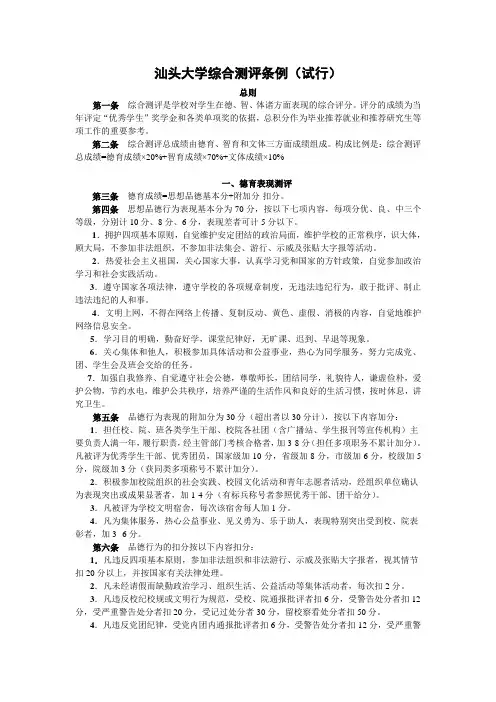 汕大奖学金加分规则