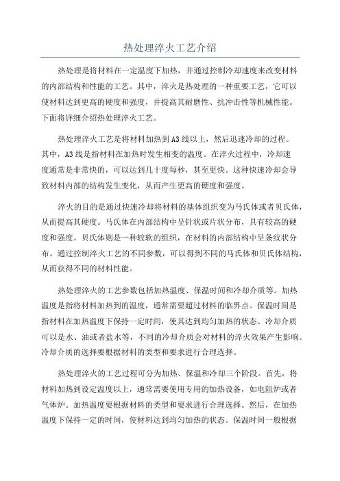 热处理淬火工艺介绍