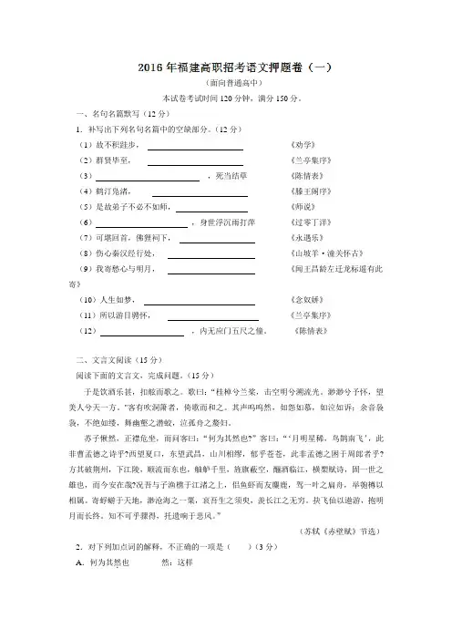 福建高职单招语文押题卷