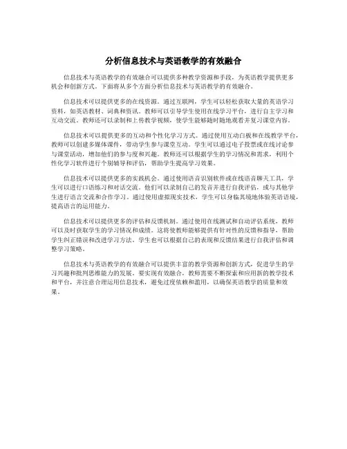 分析信息技术与英语教学的有效融合
