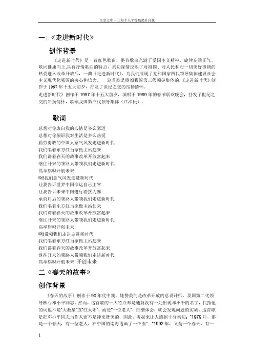 关于改革开放歌曲资料