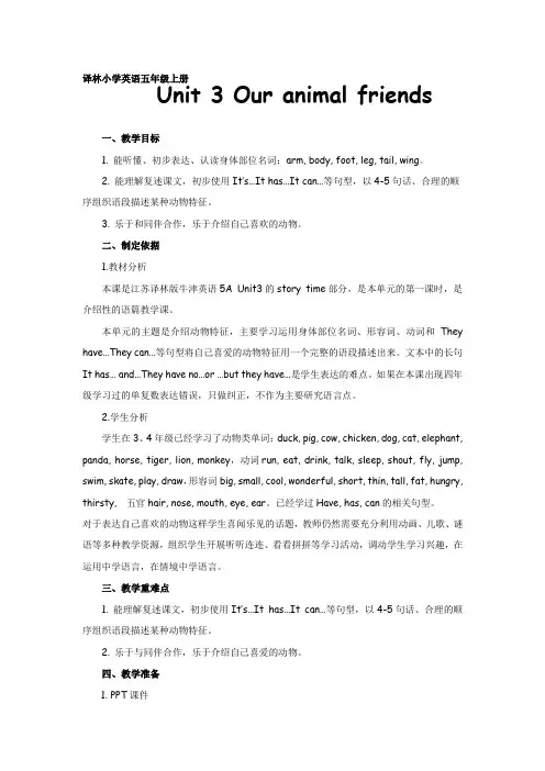 Unit 3 Our animal friend 教案