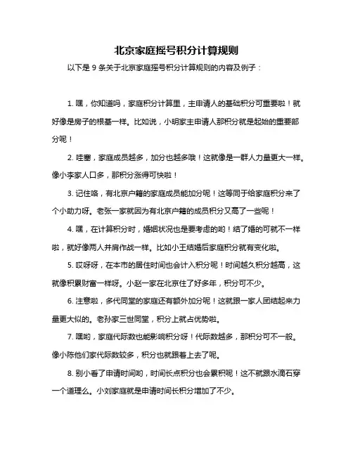 北京家庭摇号积分计算规则