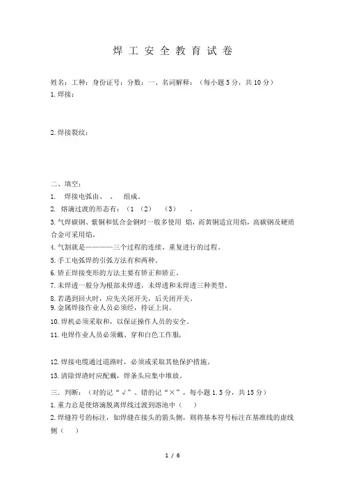 焊工安全培训考试题(含答案)