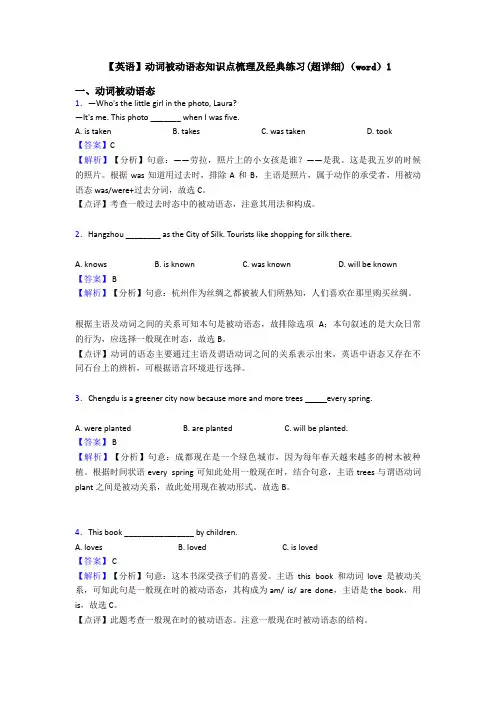 【英语】动词被动语态知识点梳理及经典练习(超详细)(word)1