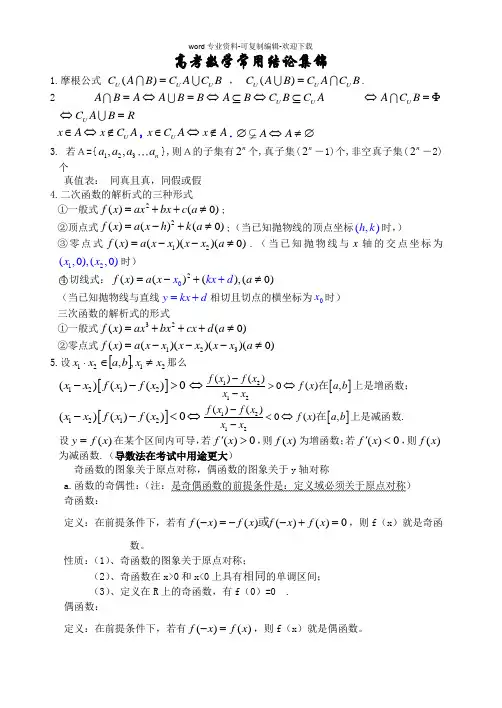 高考数学常用结论