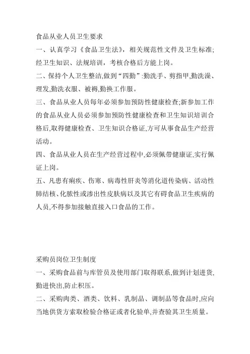 食品从业人员卫生要求